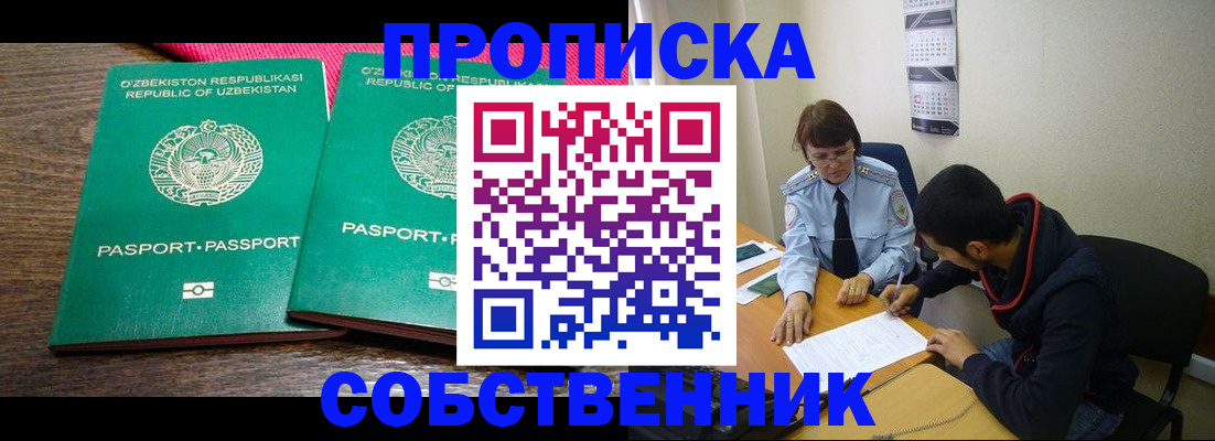 прописка гарантия в Беломорске